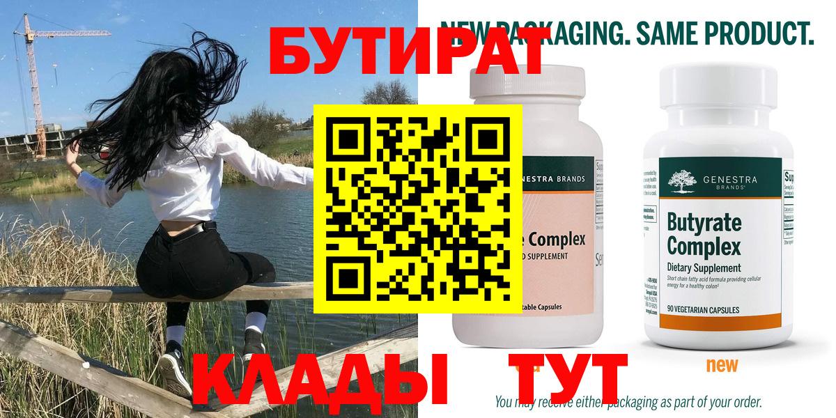 БУТИРАТ BDO Белгород