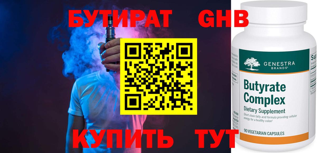 Бутират  Вход с VPN  Белгород  БУТИРАТ жидкий экстази 