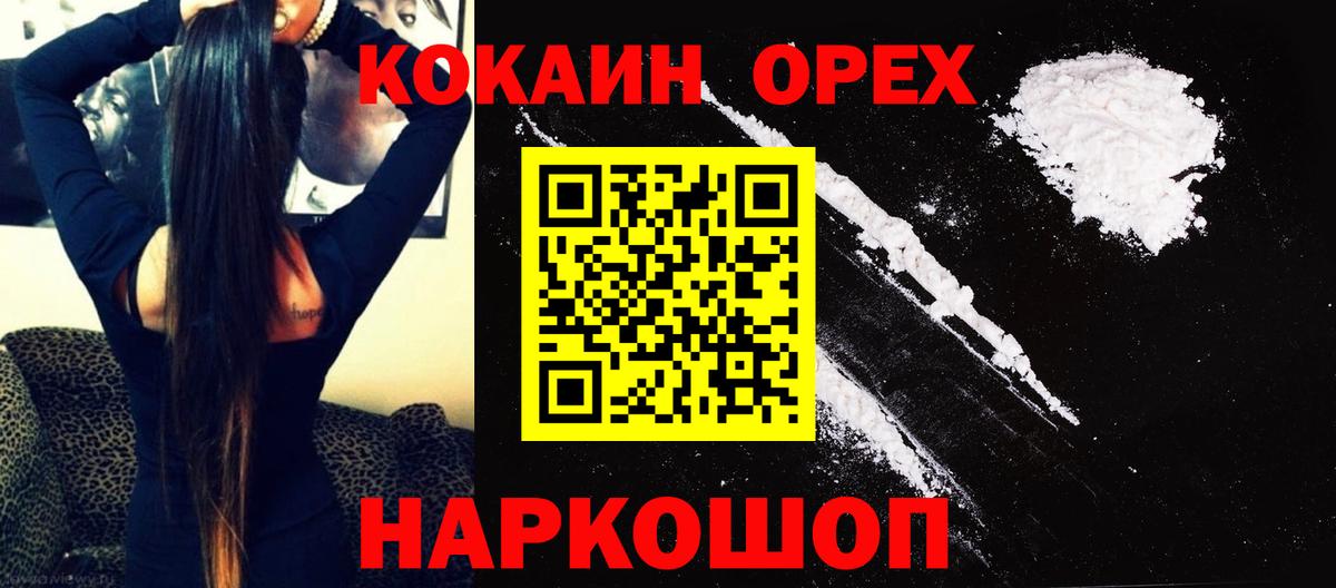 КОКАИН 98%  Вход с VPN  Cocaine 97%  Белгород 