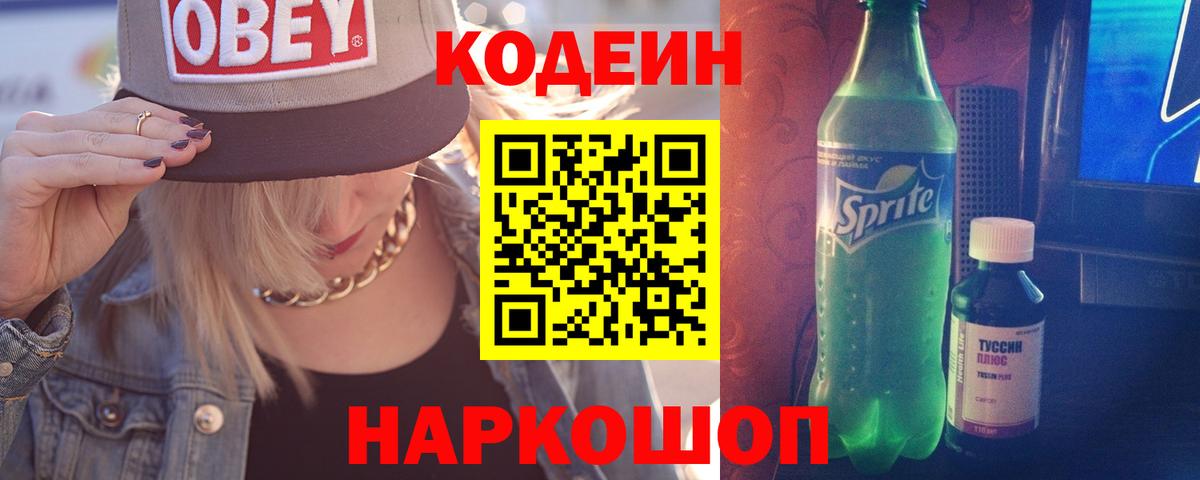 Кодеин напиток Lean (лин)  Кодеиновый сироп Lean напиток Lean (лин)  Вход с VPN  Белгород 