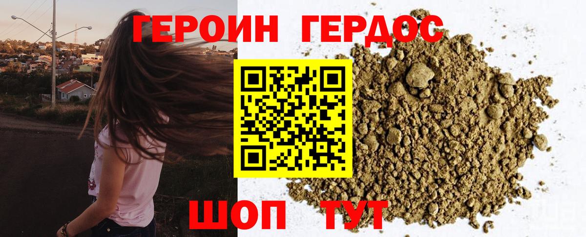 Героин хмурый  Вход с VPN  Белгород 