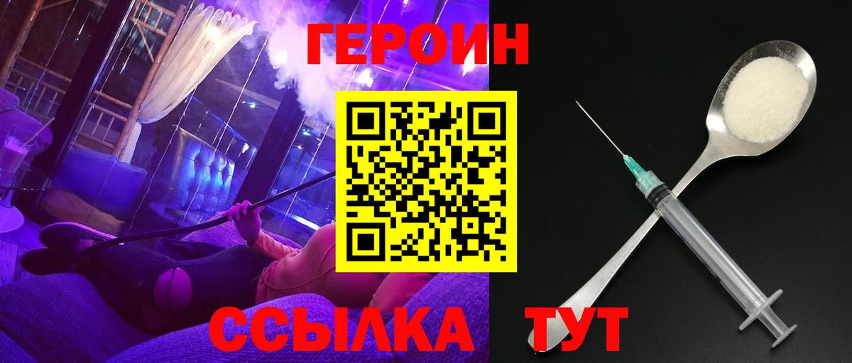ГЕРОИН Heroin Белгород