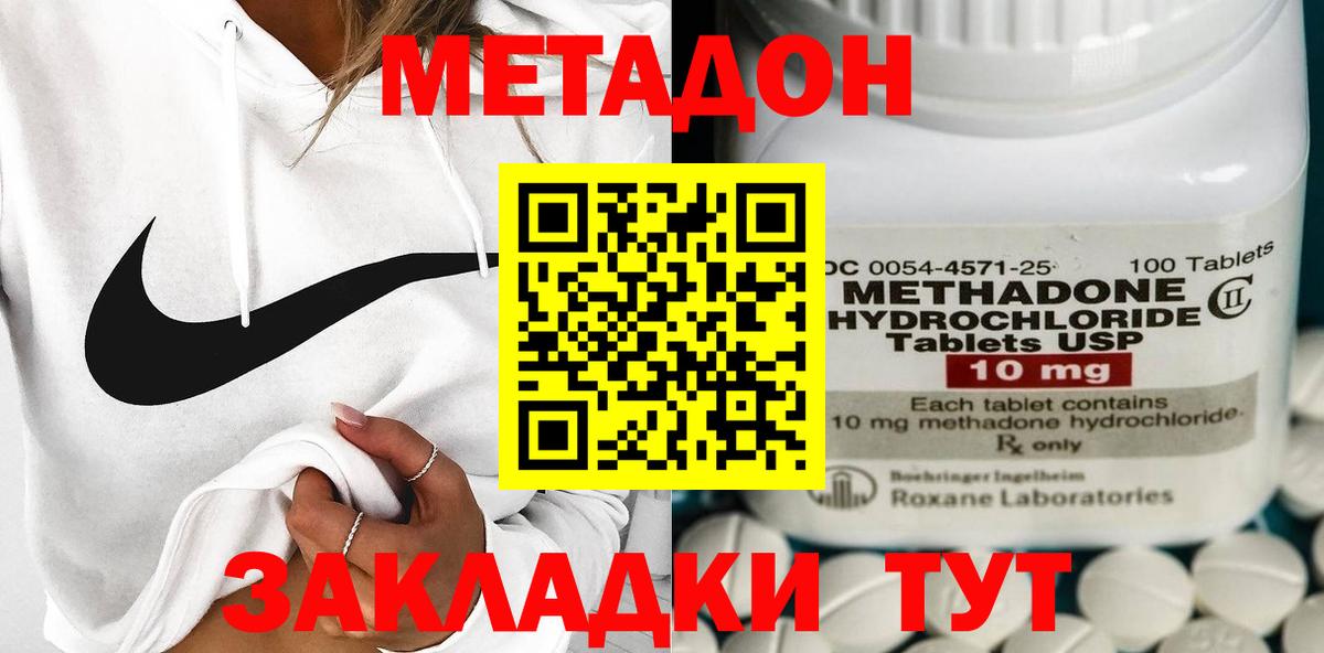 МЕТАДОН methadone  Вход с VPN  omg ссылка  Белгород  Метадон белоснежный 