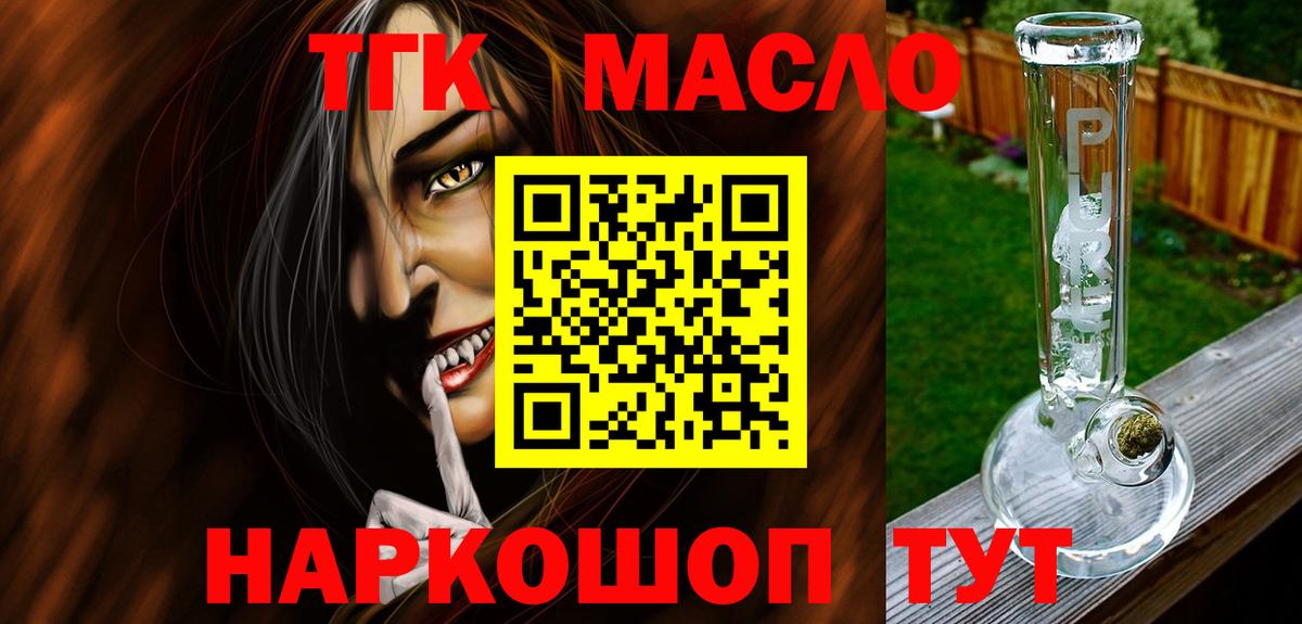 Дистиллят ТГК гашишное масло Белгород